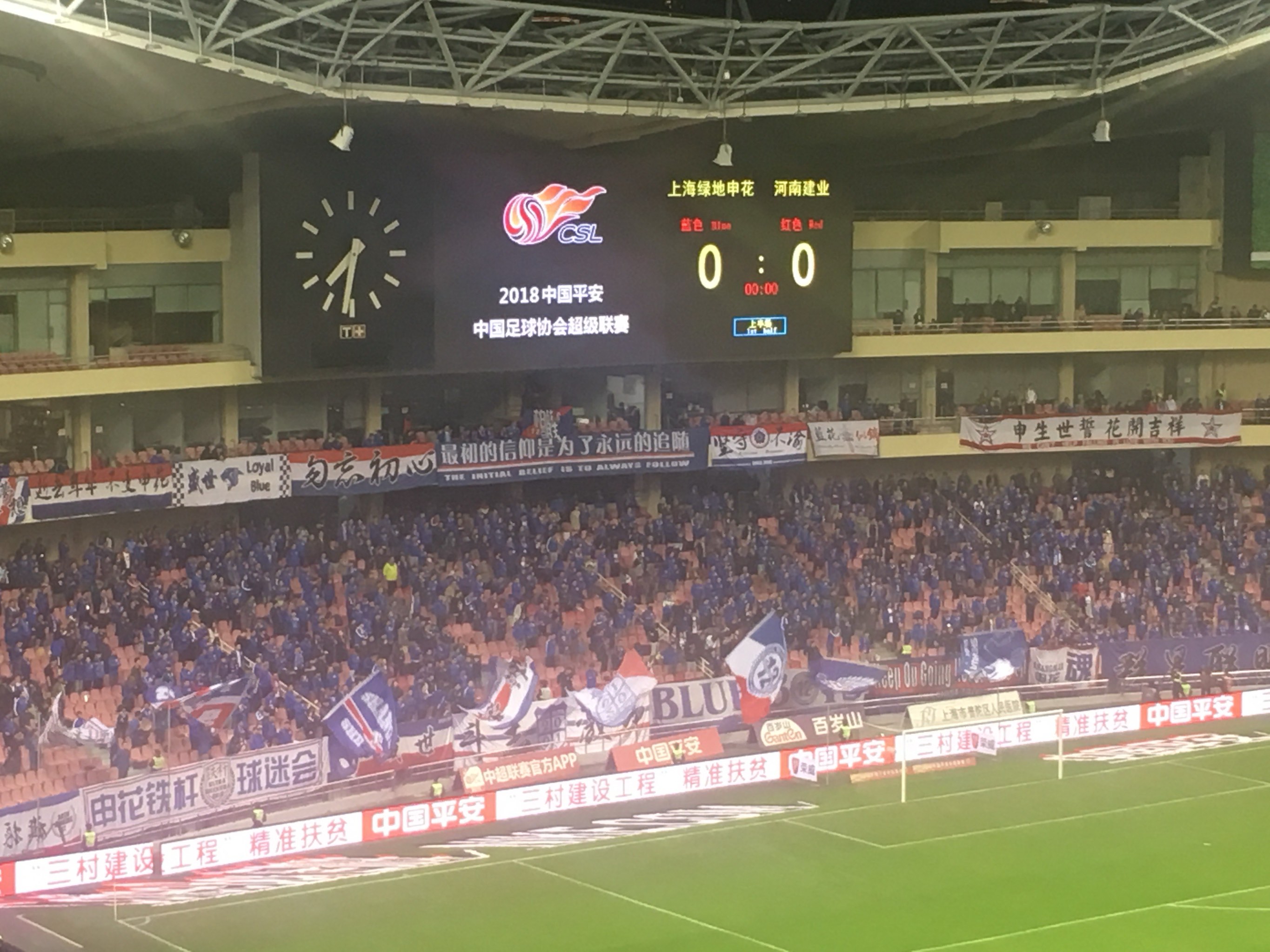 河南建业不敌上海申花，主场劣势尴尬