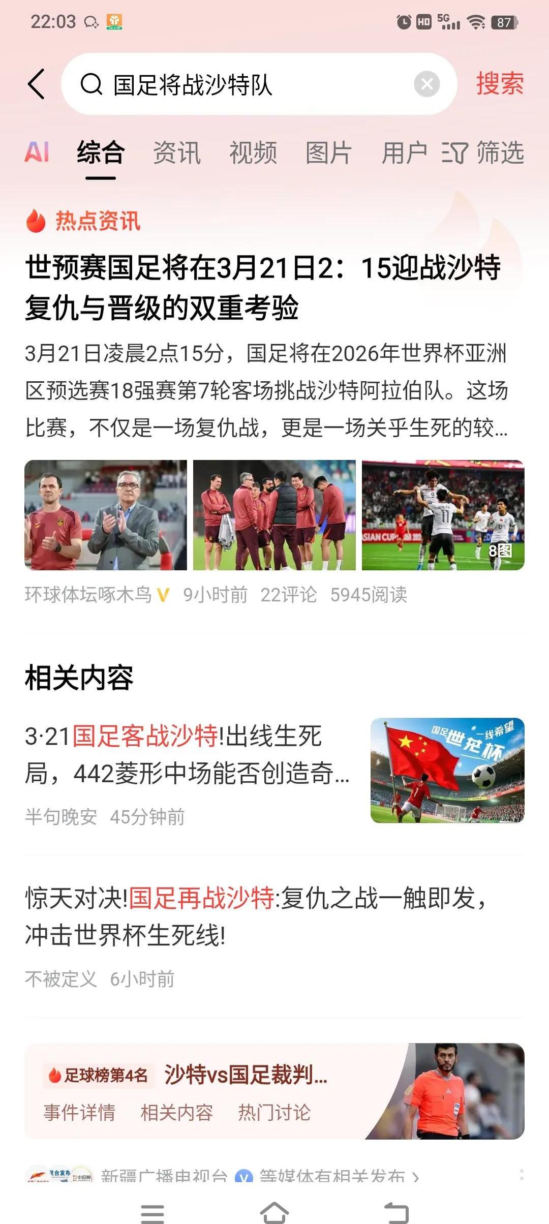 国足创造历史性成绩 国足创造历史性成绩