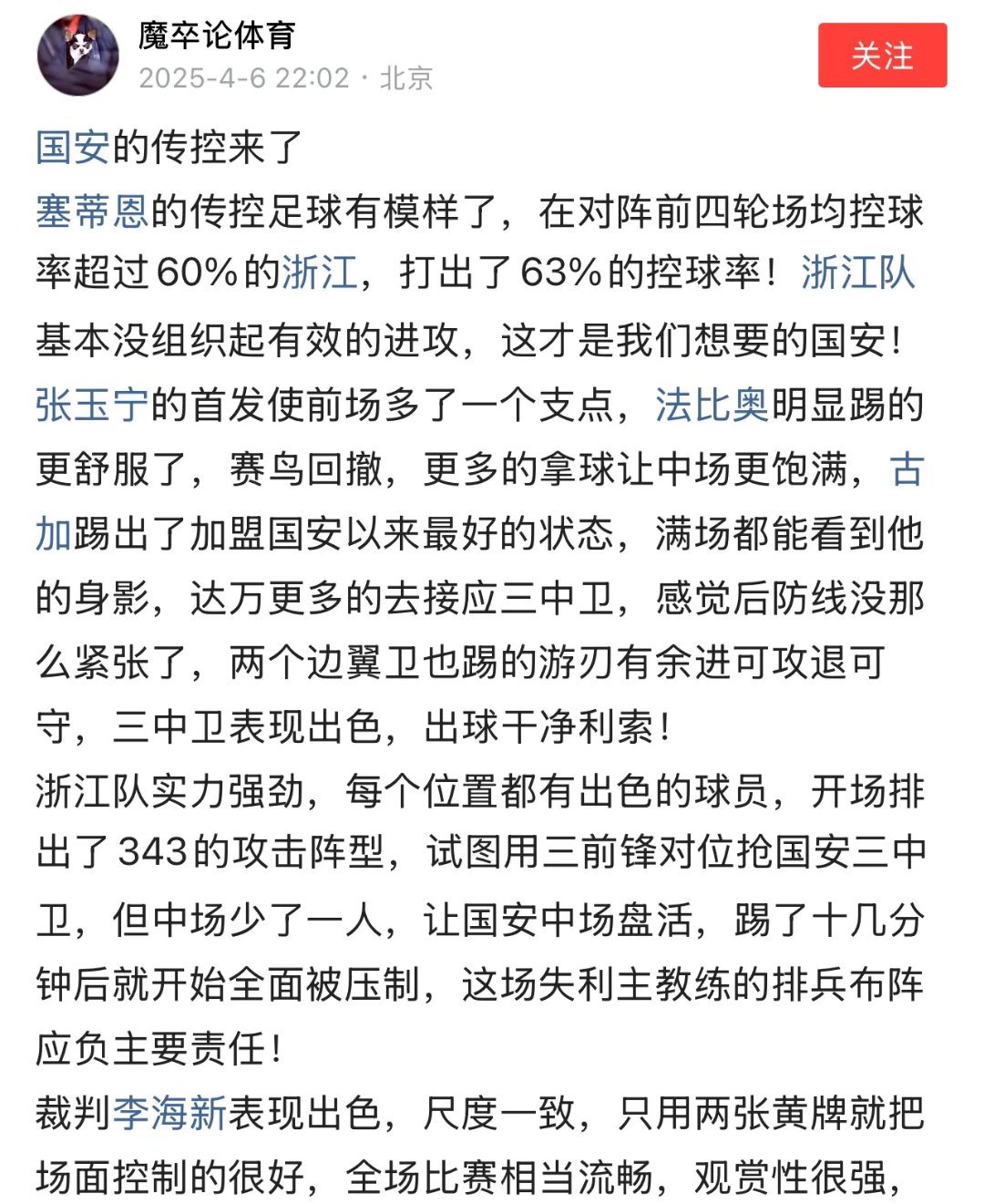 包含国安主场取胜，积分榜上升，挑战榜首的词条