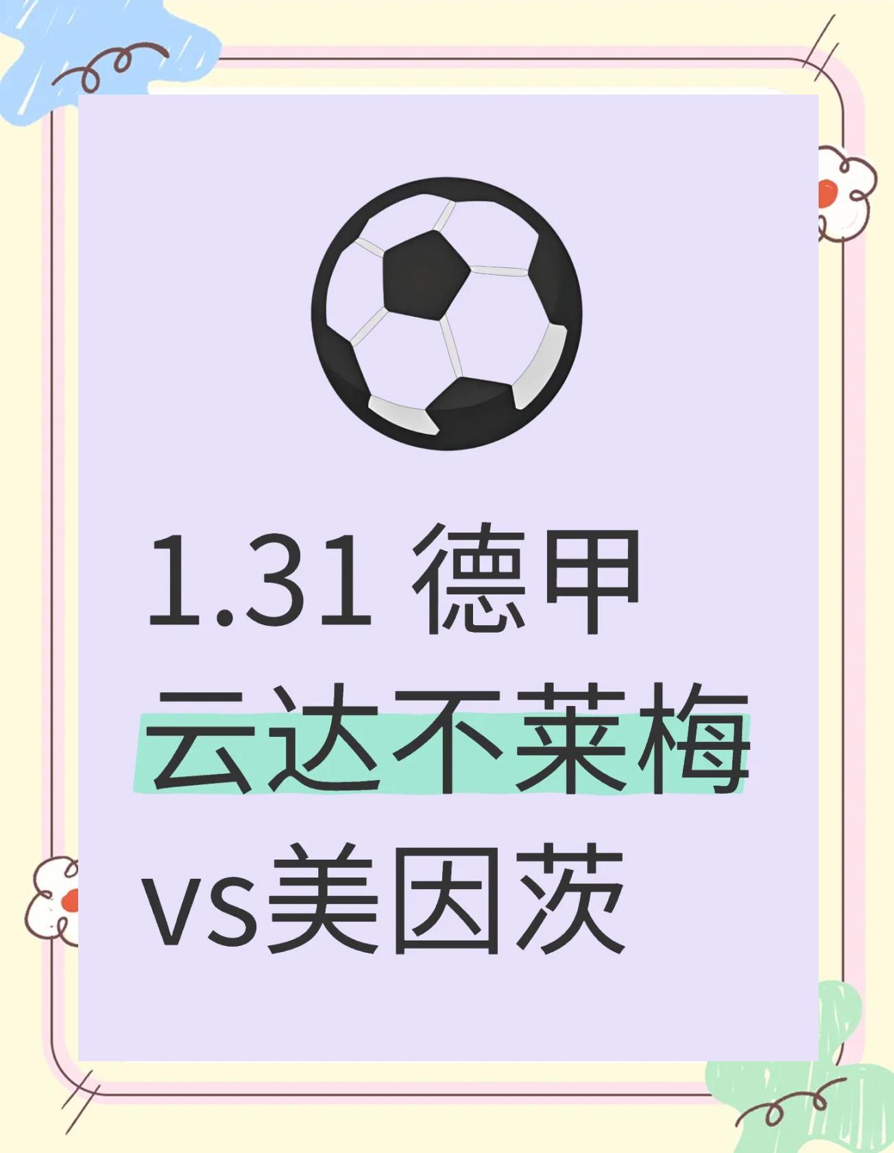 美因茨主场战平不莱梅,球队表现堪忧 美因茨主场战平不莱梅,球队表现堪忧