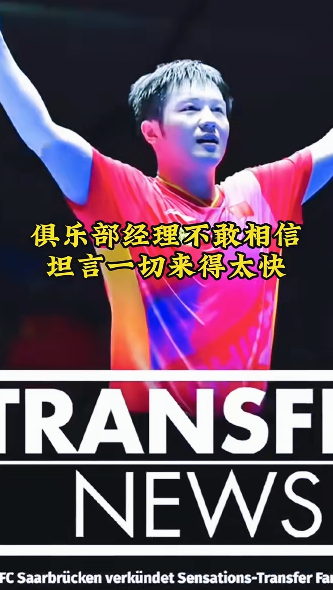 开云下载-德国乒乓球队横扫日本乒乓球队,马龙三分雨点燃全场的简单介绍